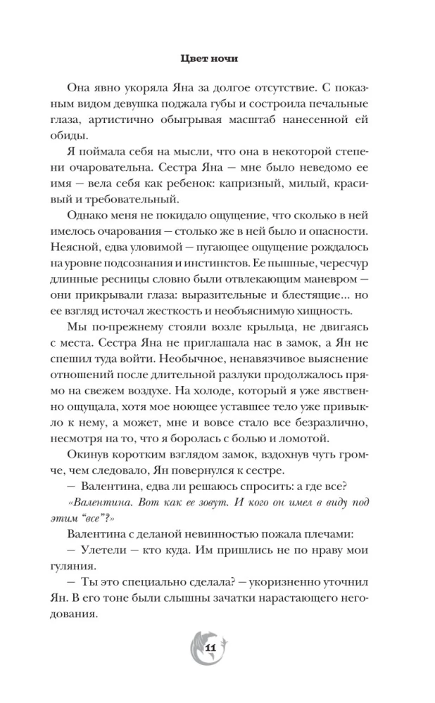 Nakts krāsa. Kobalta pūķis
